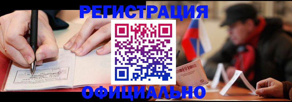 временная регистрация поиск в Дивногорске